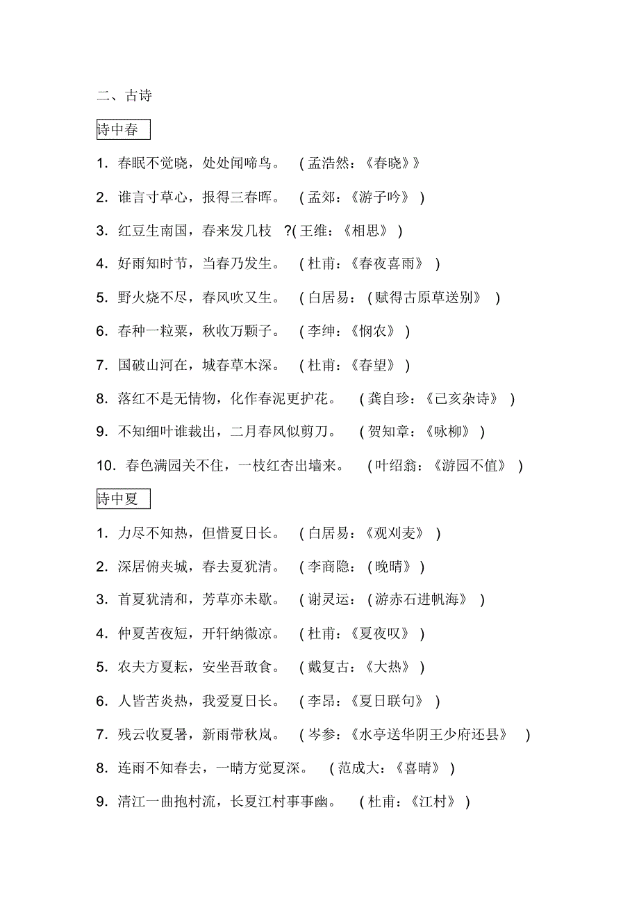 综合、语文知识集累_第4页