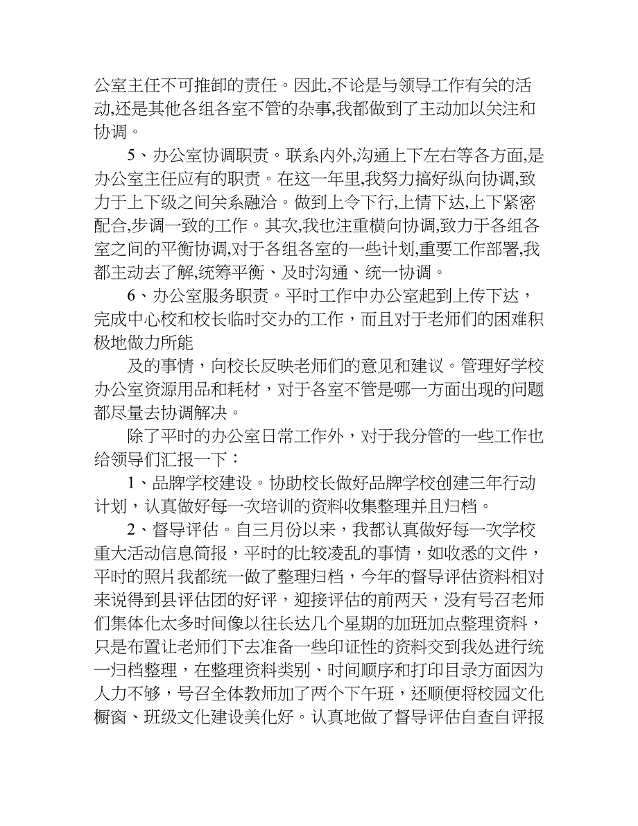 小学学校办公室主任述职报告.doc_第4页