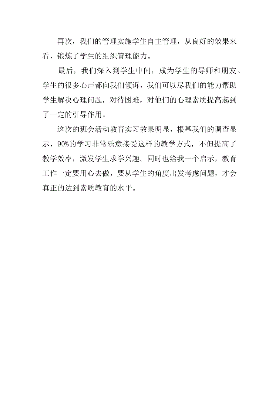 班会活动教育实习报告参考.docx_第2页