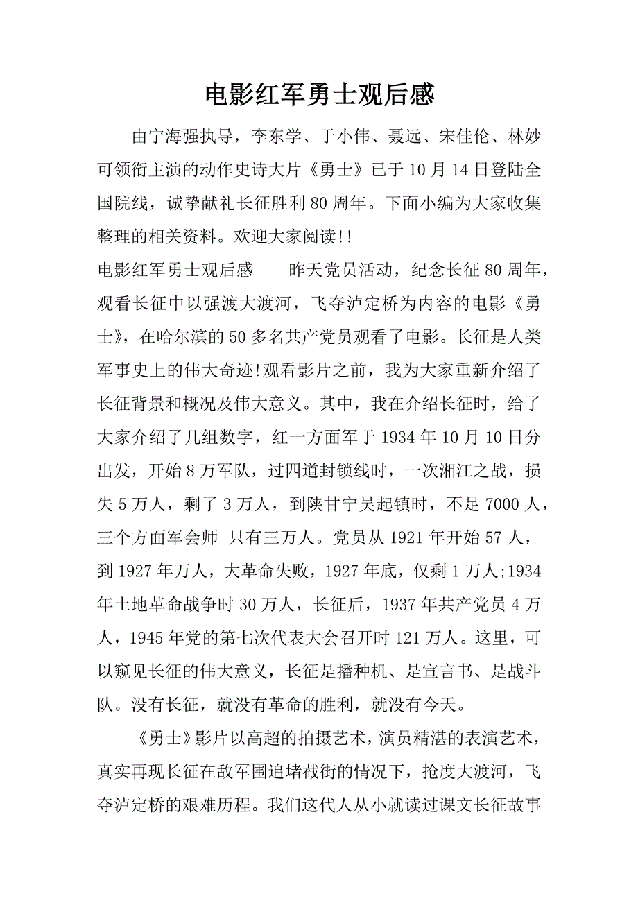 电影红军勇士观后感.docx_第1页