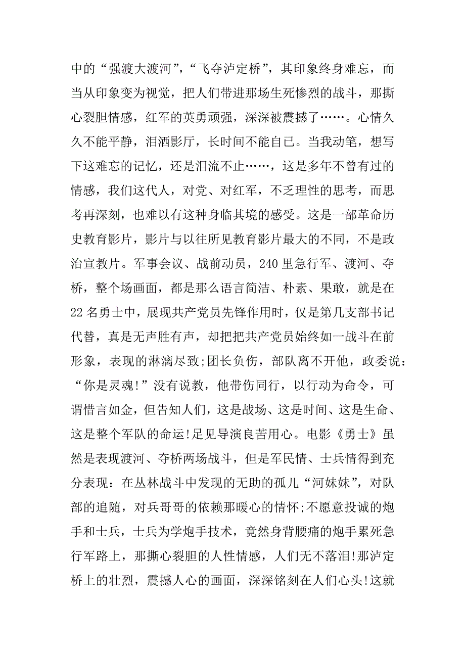 电影红军勇士观后感.docx_第2页