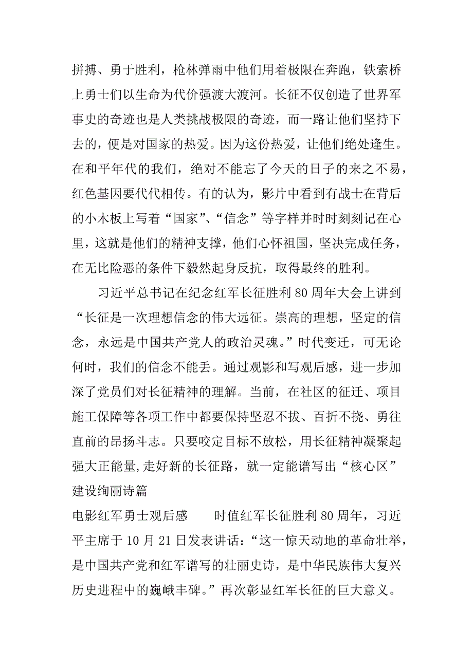电影红军勇士观后感.docx_第4页