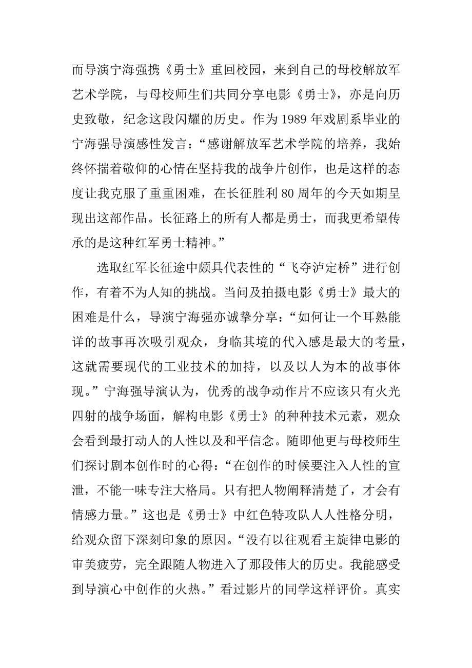 电影红军勇士观后感.docx_第5页