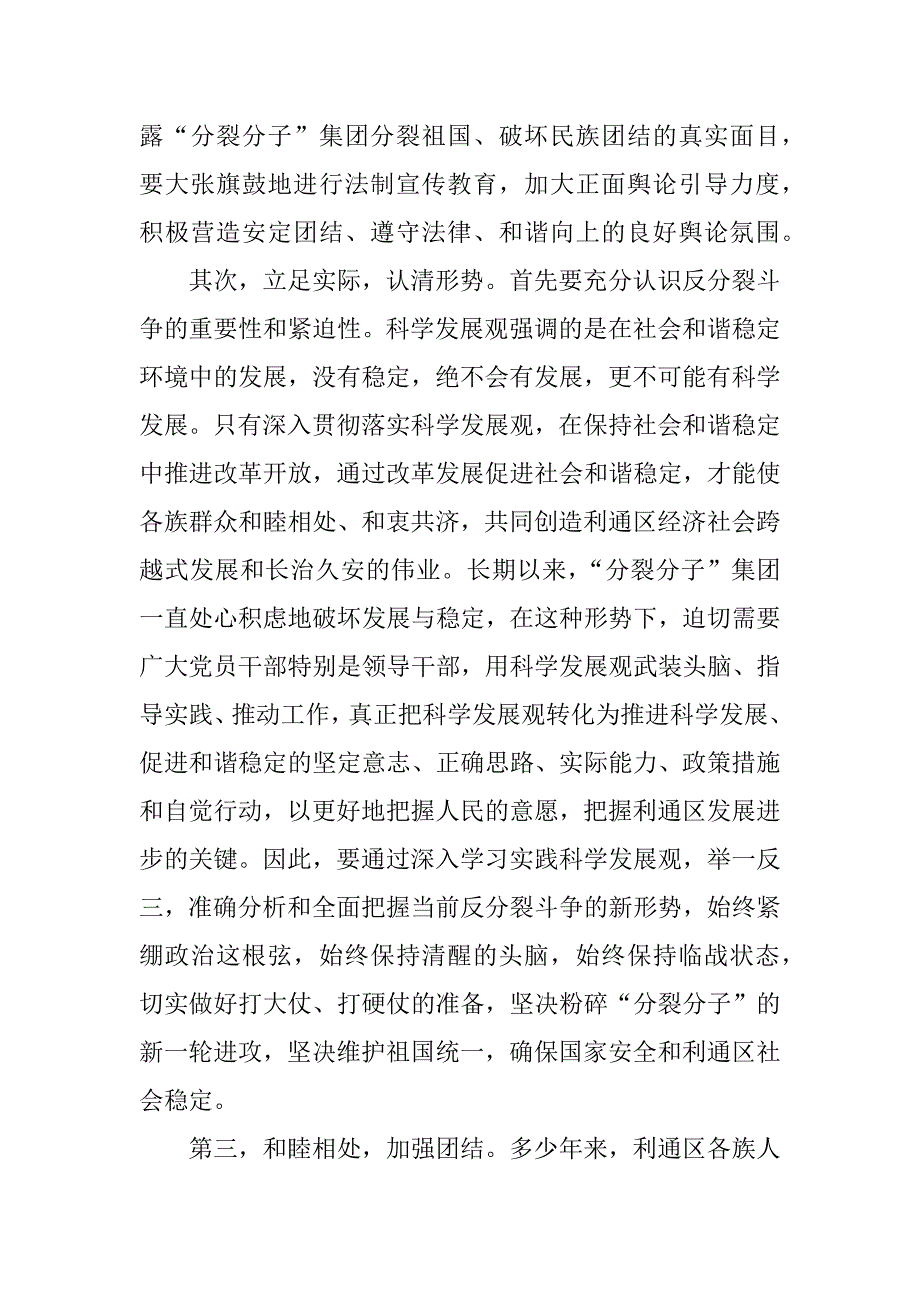 民族团结一家亲活动工作总结.docx_第2页