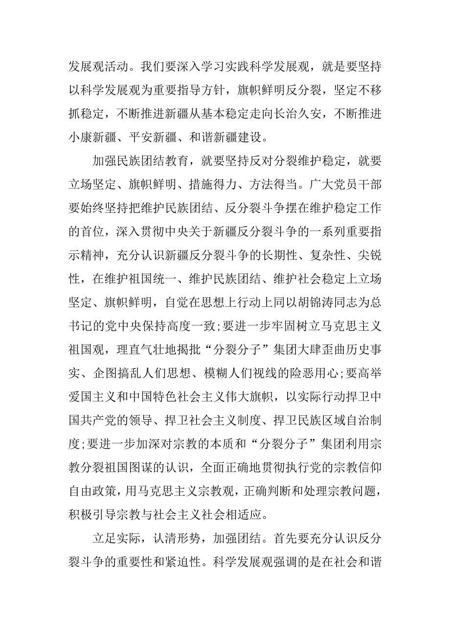 民族团结一家亲活动工作总结.docx_第5页