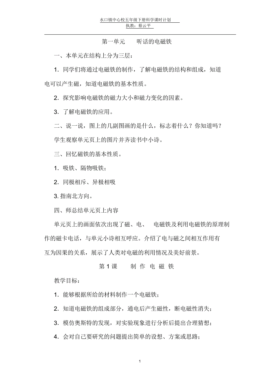 湘科技版五年级下册科学教案_第1页