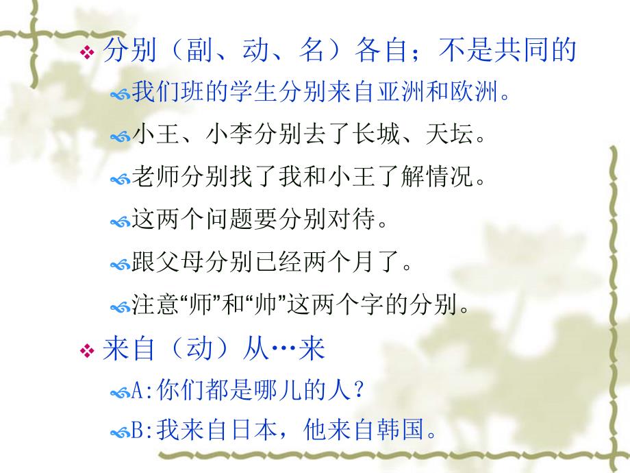 北语版《汉语教程》课件第二课--一封信 教案_第4页