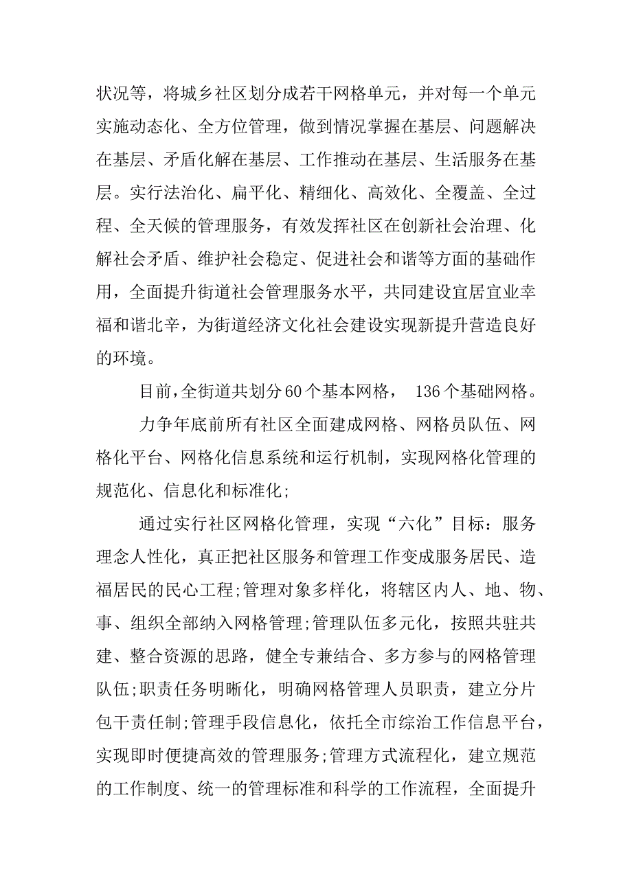村综合治理工作计划.docx_第4页