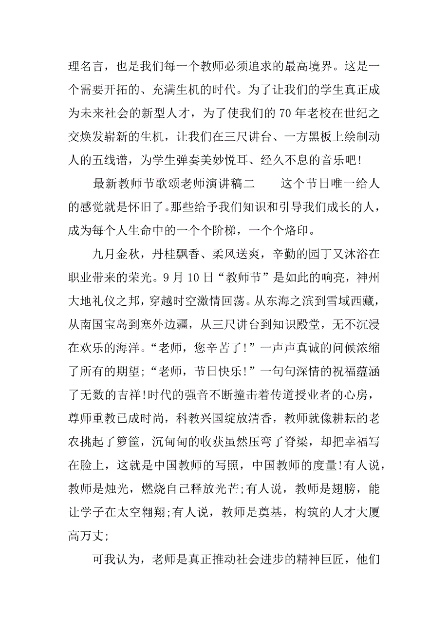 最新教师节歌颂老师演讲稿.docx_第4页