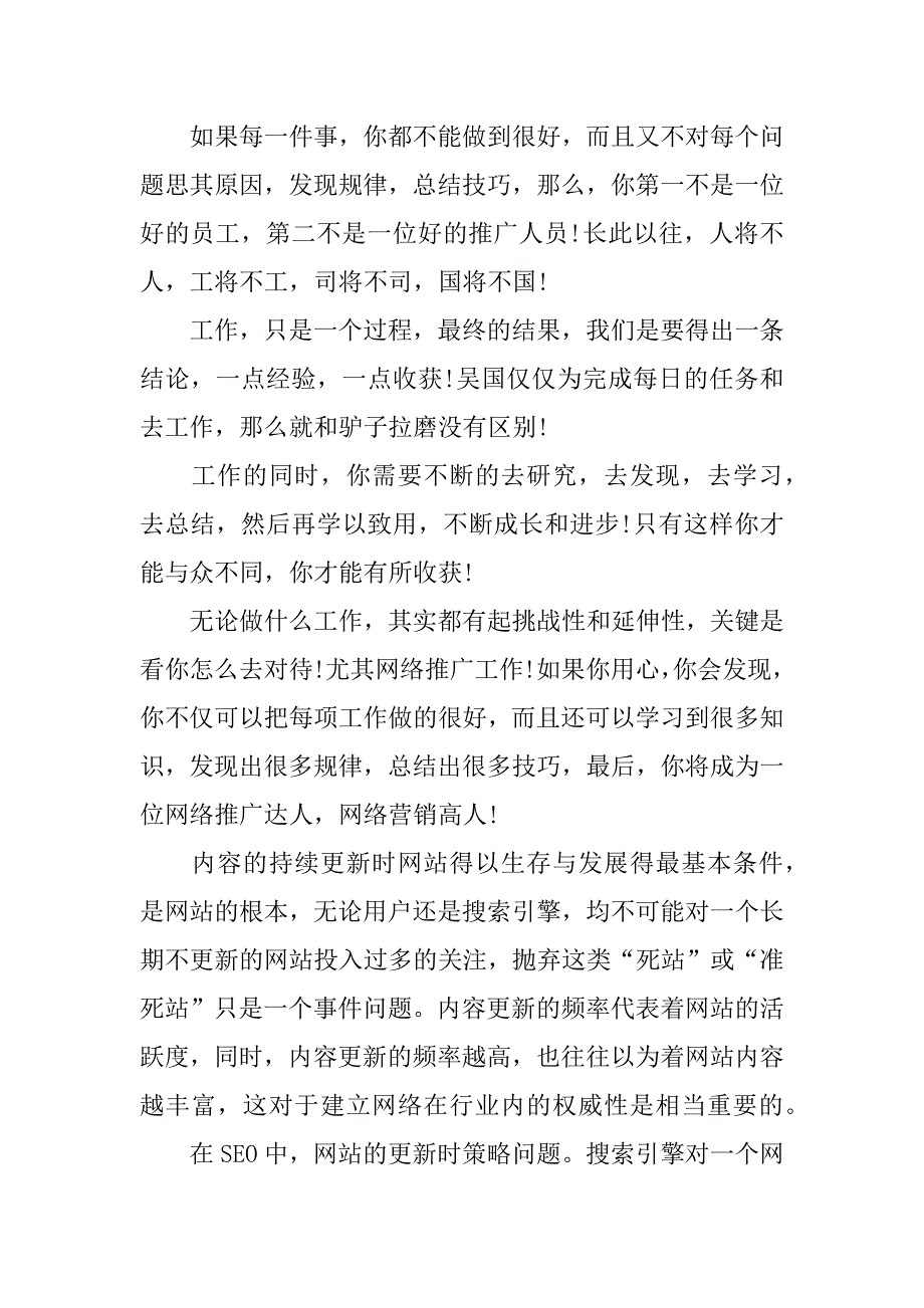 网络推广年终总结.docx_第4页