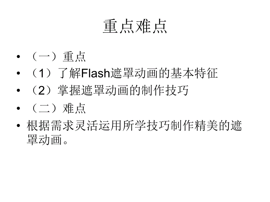 七年级信息技术第二章第七课制作遮罩动画 精品_第3页