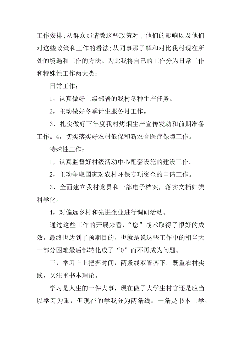 村官年度工作总结xx.docx_第4页