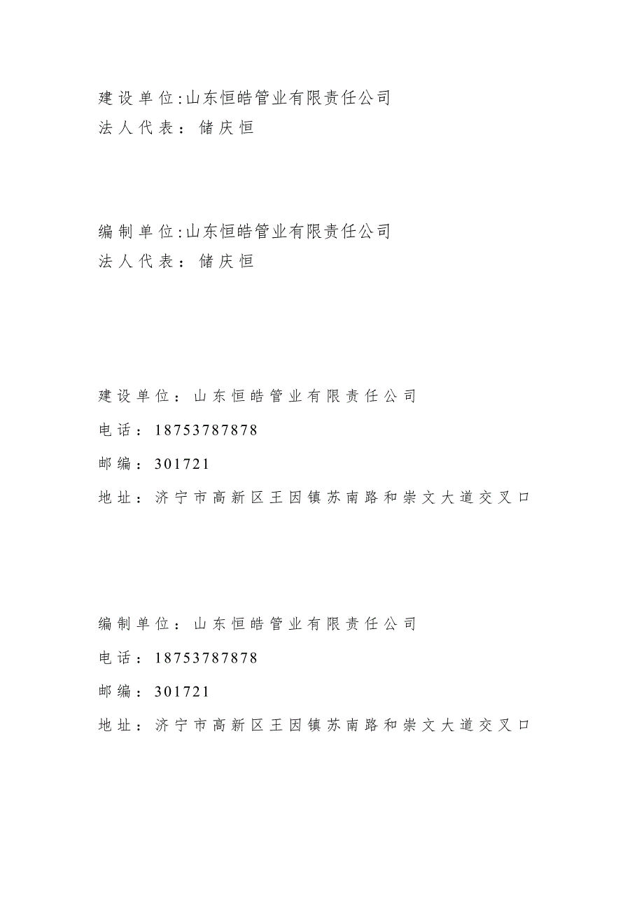 山东恒皓管业有限责任公司年产10万米复合输油管道生产项目竣工环保验收监测报告_第2页