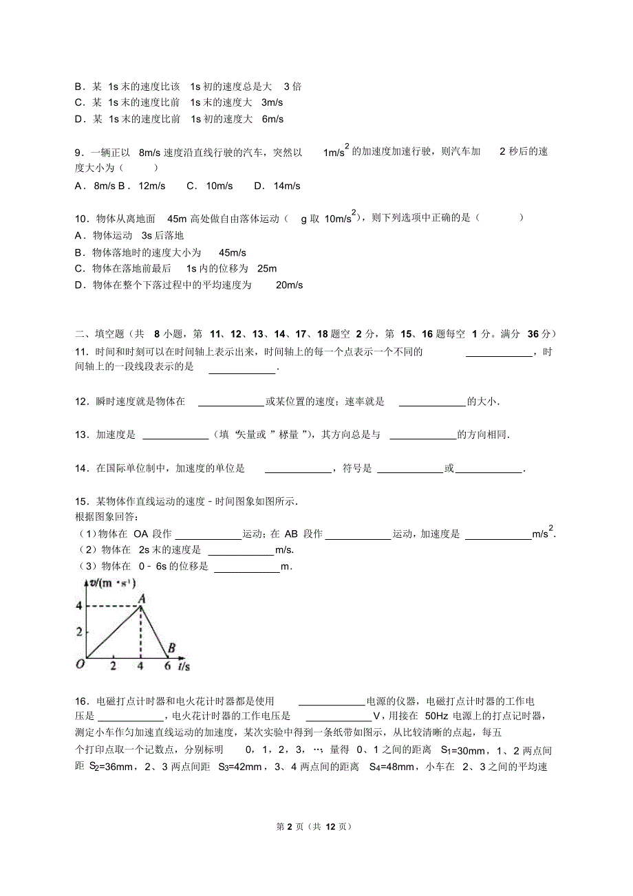 湖南省衡阳二十六中2015-2016学年高一(上)期中物理试卷(解析版)_第2页