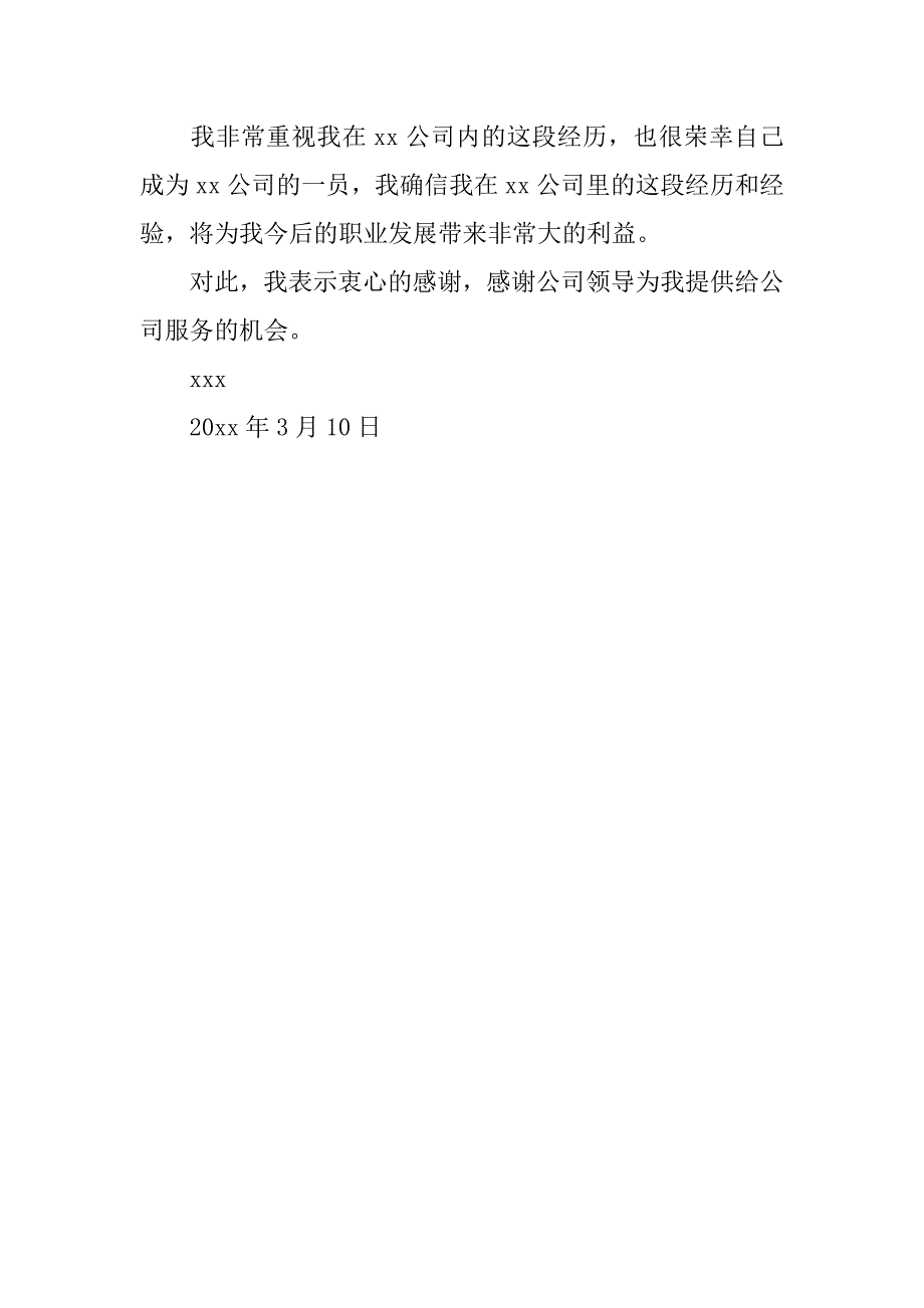 有关简短辞职报告模板.docx_第2页