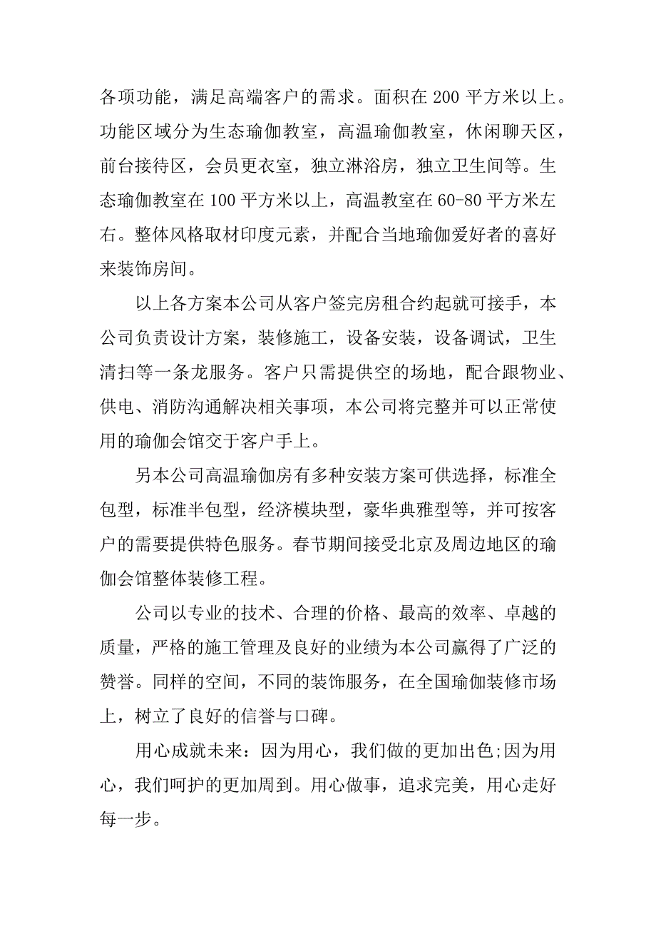 瑜伽馆设计注意事项.docx_第2页