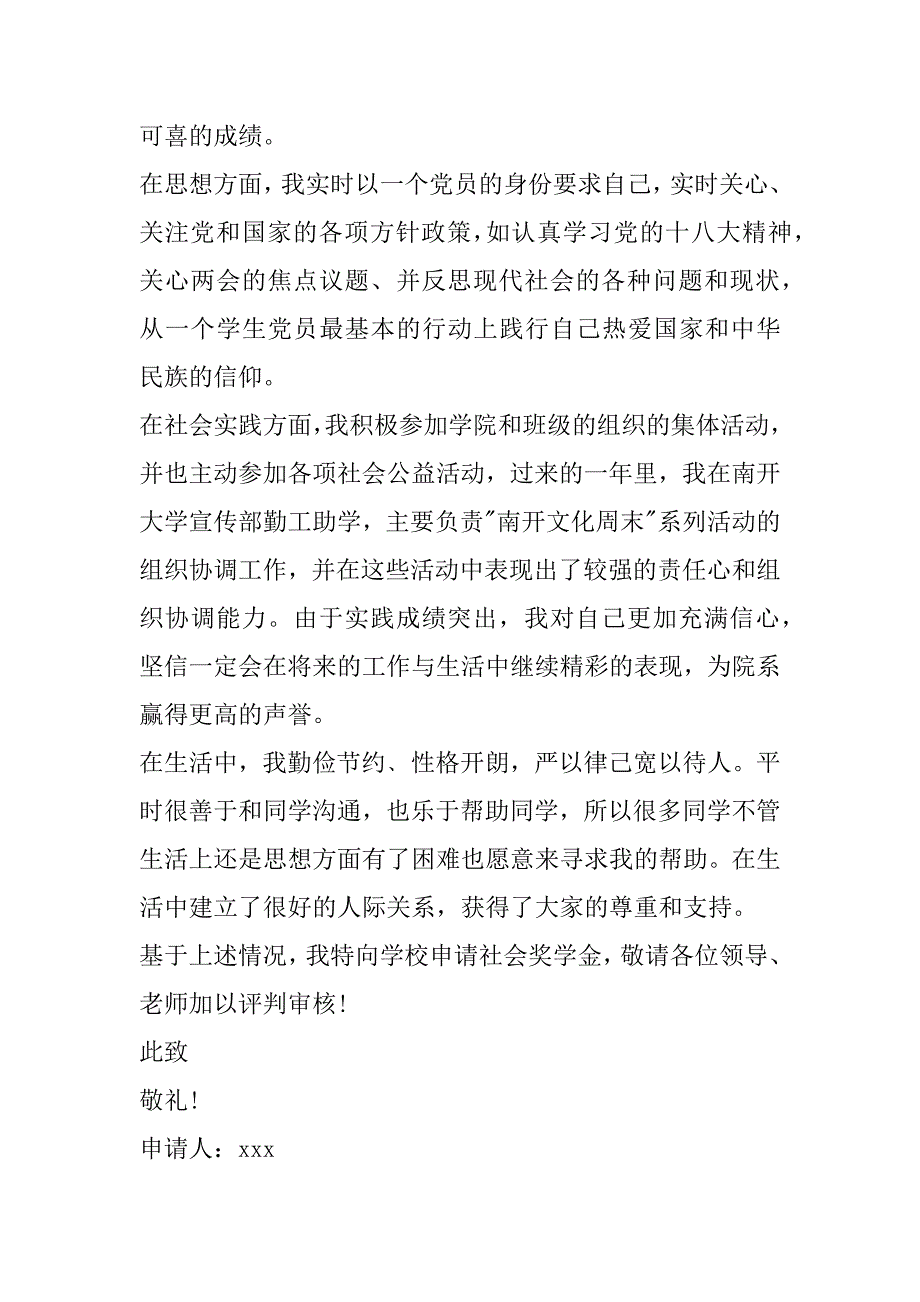 研究生一奖学金申请书.docx_第2页