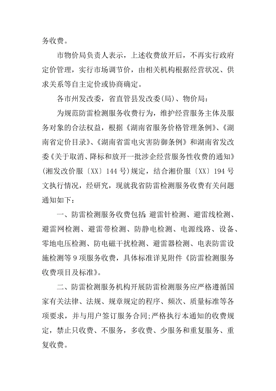 涉企收费自查报告防雷.docx_第2页