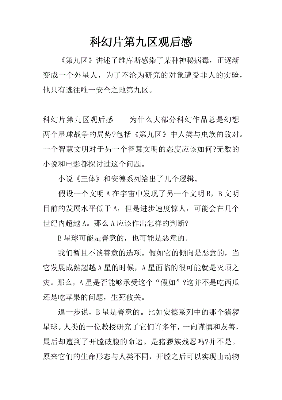 科幻片第九区观后感.docx_第1页