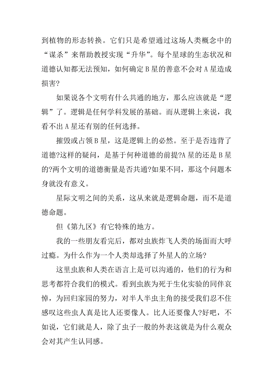 科幻片第九区观后感.docx_第2页