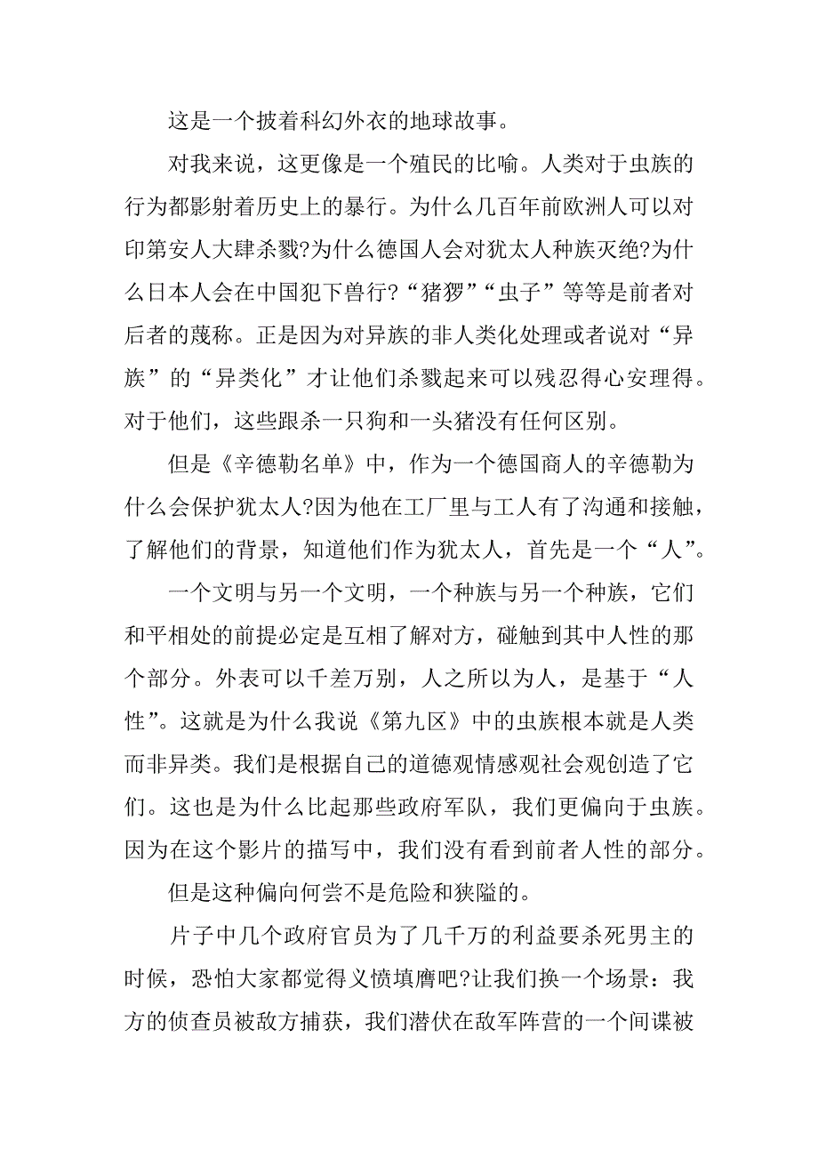 科幻片第九区观后感.docx_第3页