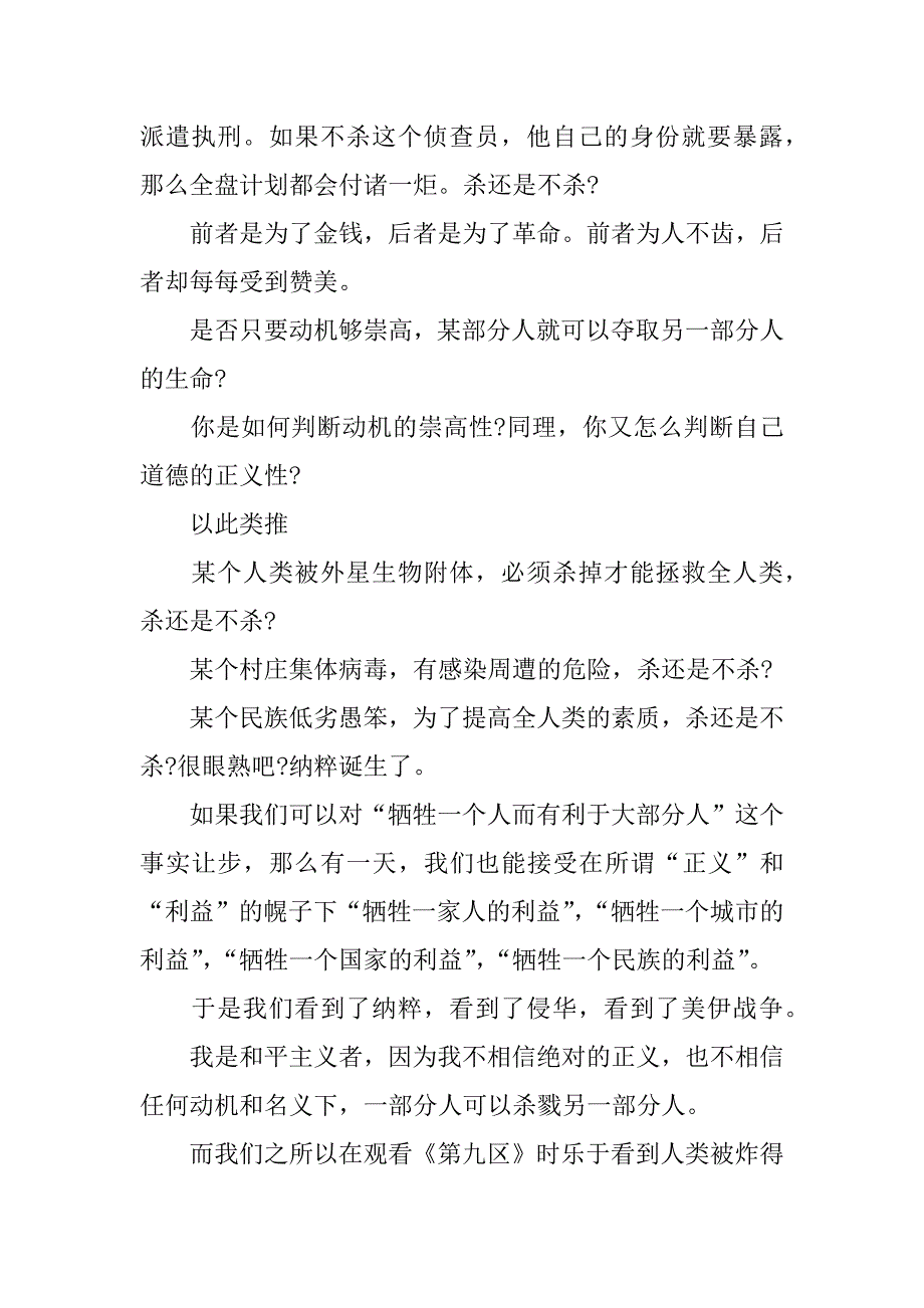 科幻片第九区观后感.docx_第4页