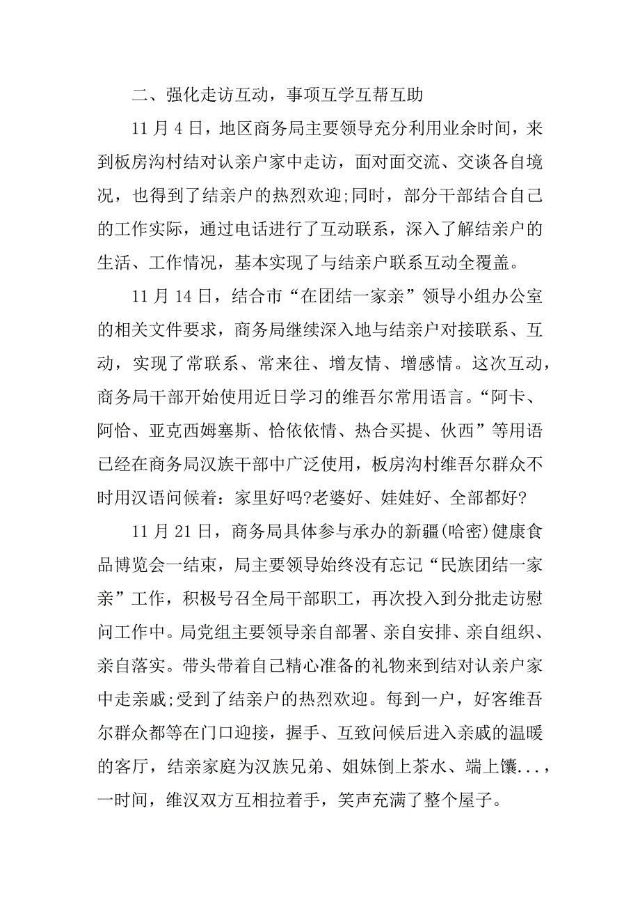 民族团结一家亲走访活动总结.docx_第4页