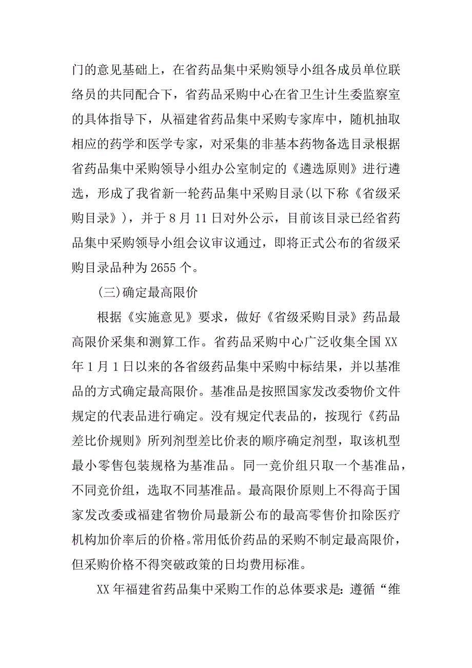 最新有关工作汇报发言稿.docx_第2页