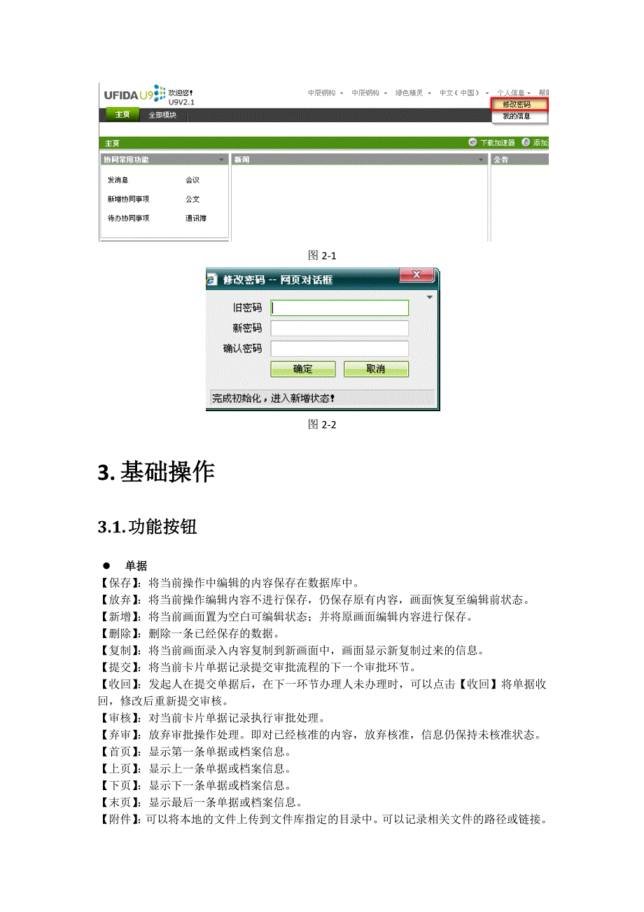 u9请购、采购、请款操作手册2012年5月16_第4页