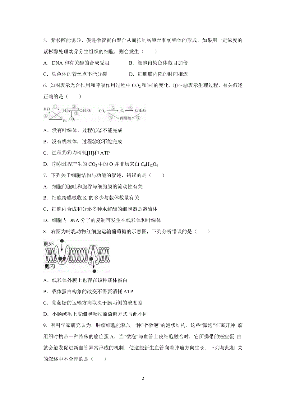 【生物】河南省洛阳市新安三高2015-2016学年高三（上）月考（9月份） _第2页