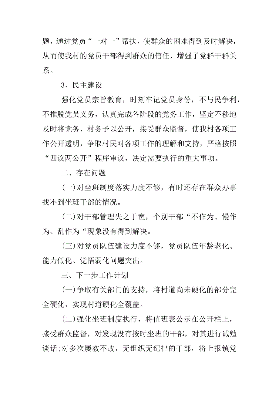 村干部xx年个人述职报告.docx_第3页