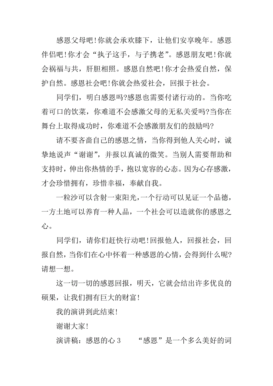 演讲稿：感恩的心.docx_第4页