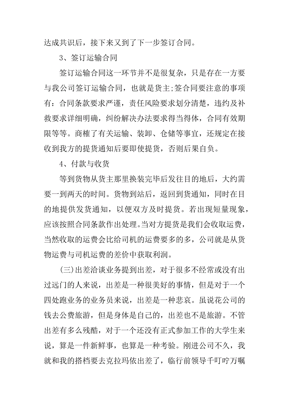 物流企业实习报告.docx_第4页