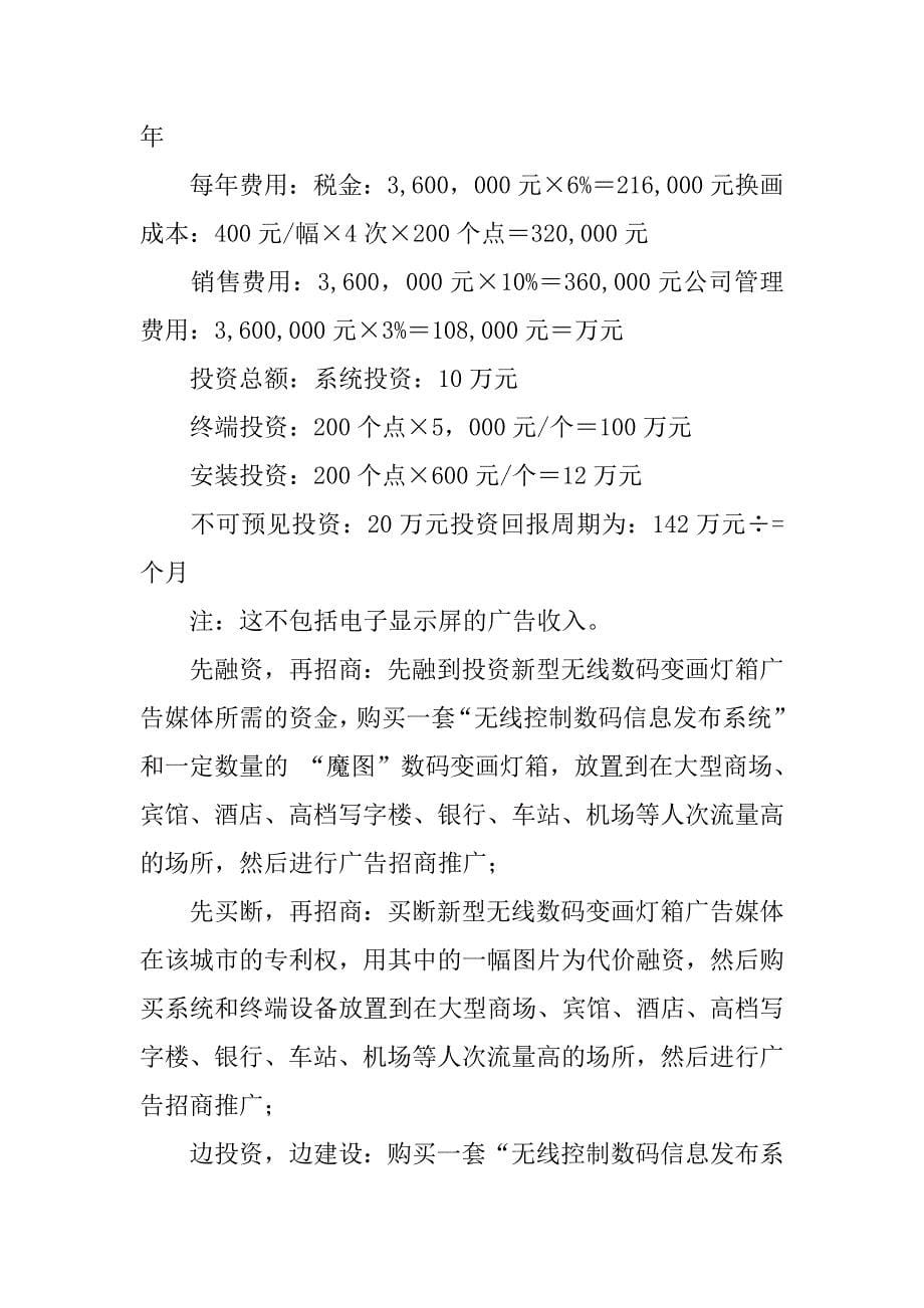 有关投资计划书的范本.docx_第5页