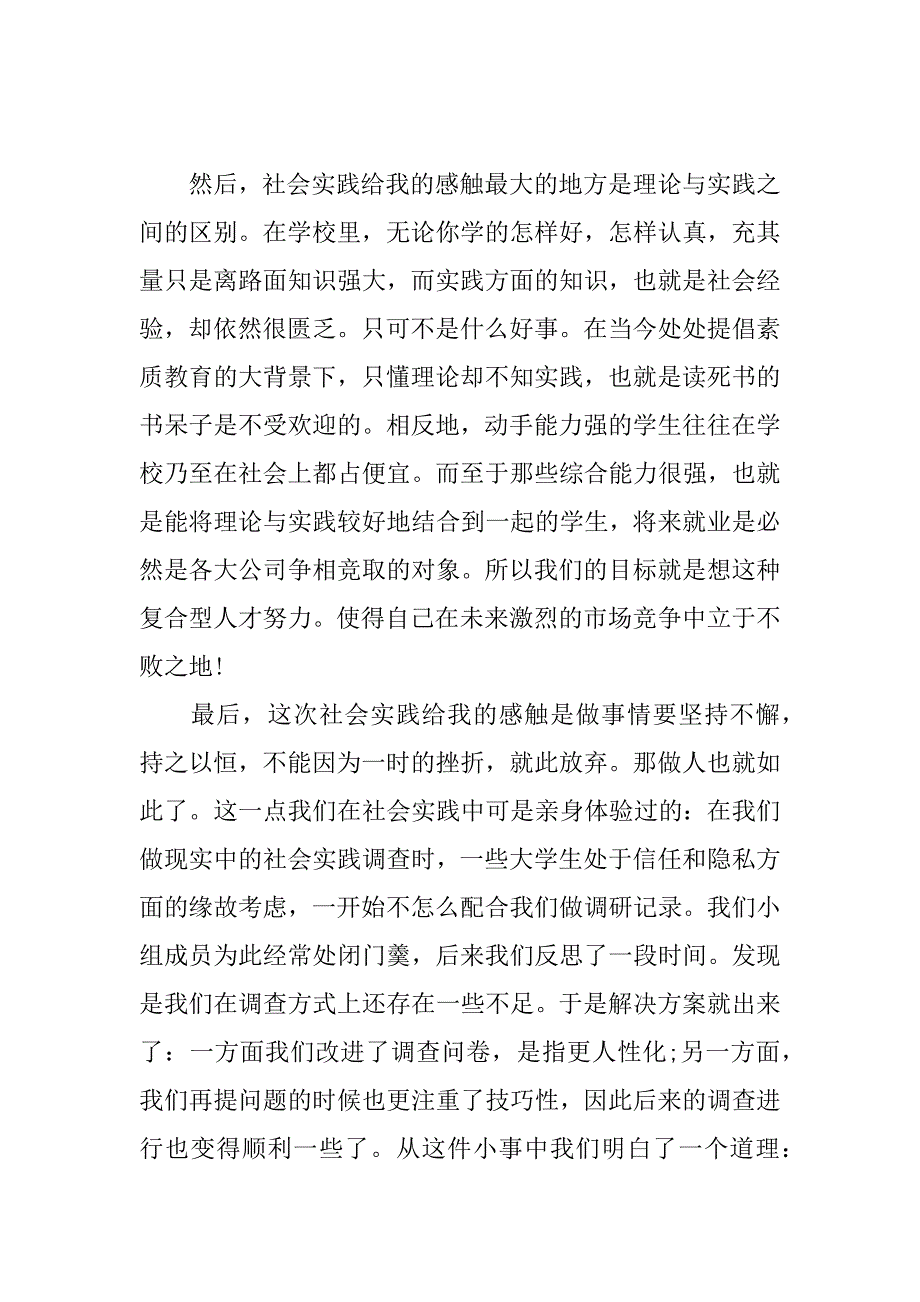 社会实践感想与心得.docx_第2页