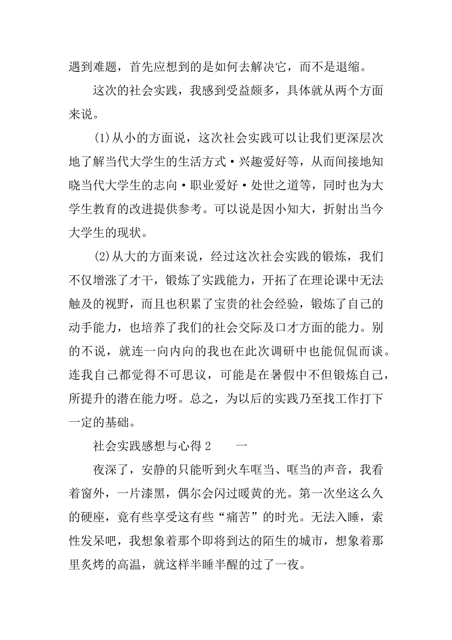 社会实践感想与心得.docx_第3页