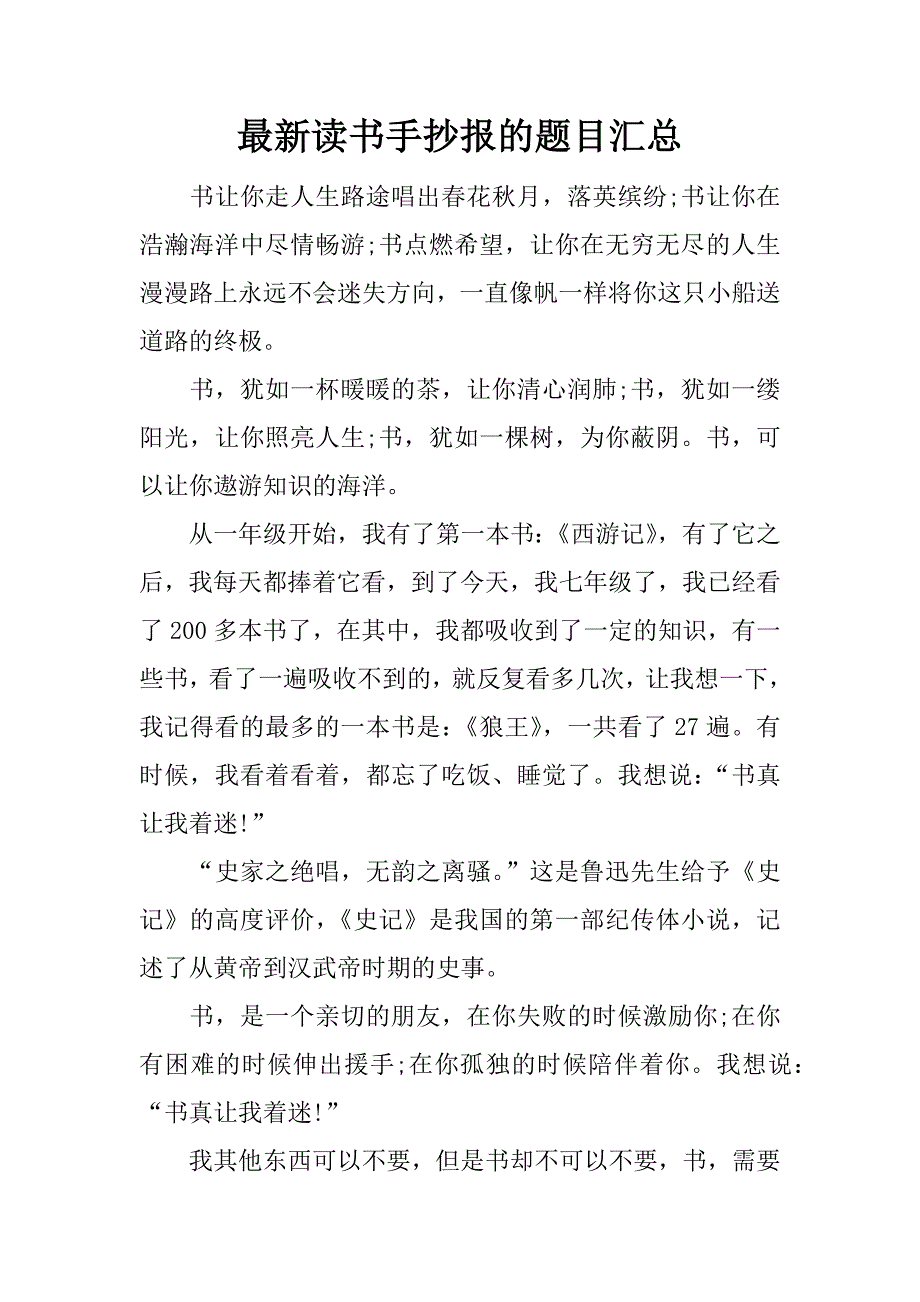 最新读书手抄报的题目汇总.docx_第1页