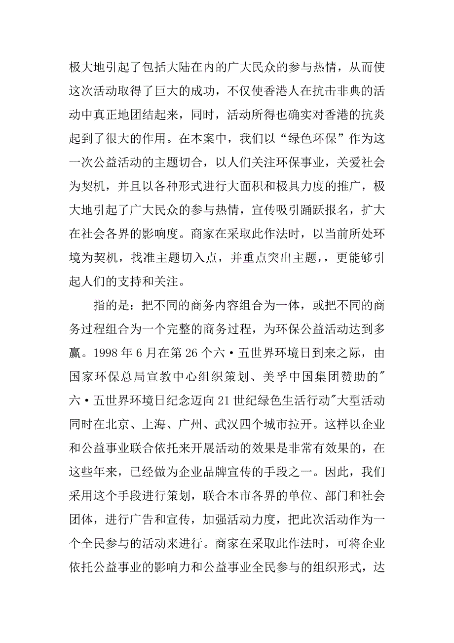 环保公益活动方案.docx_第2页