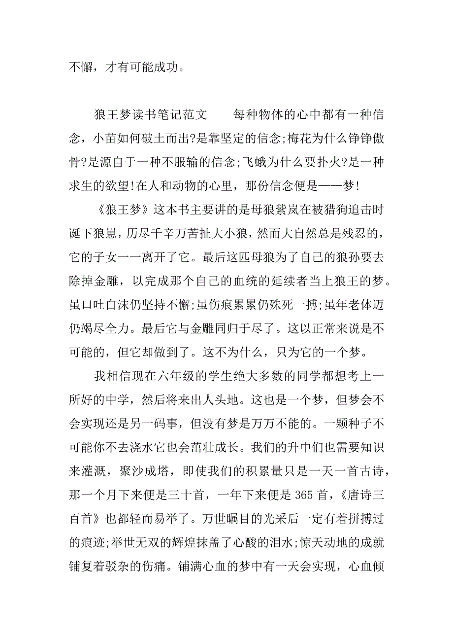 狼王梦读书笔记_1.docx_第2页