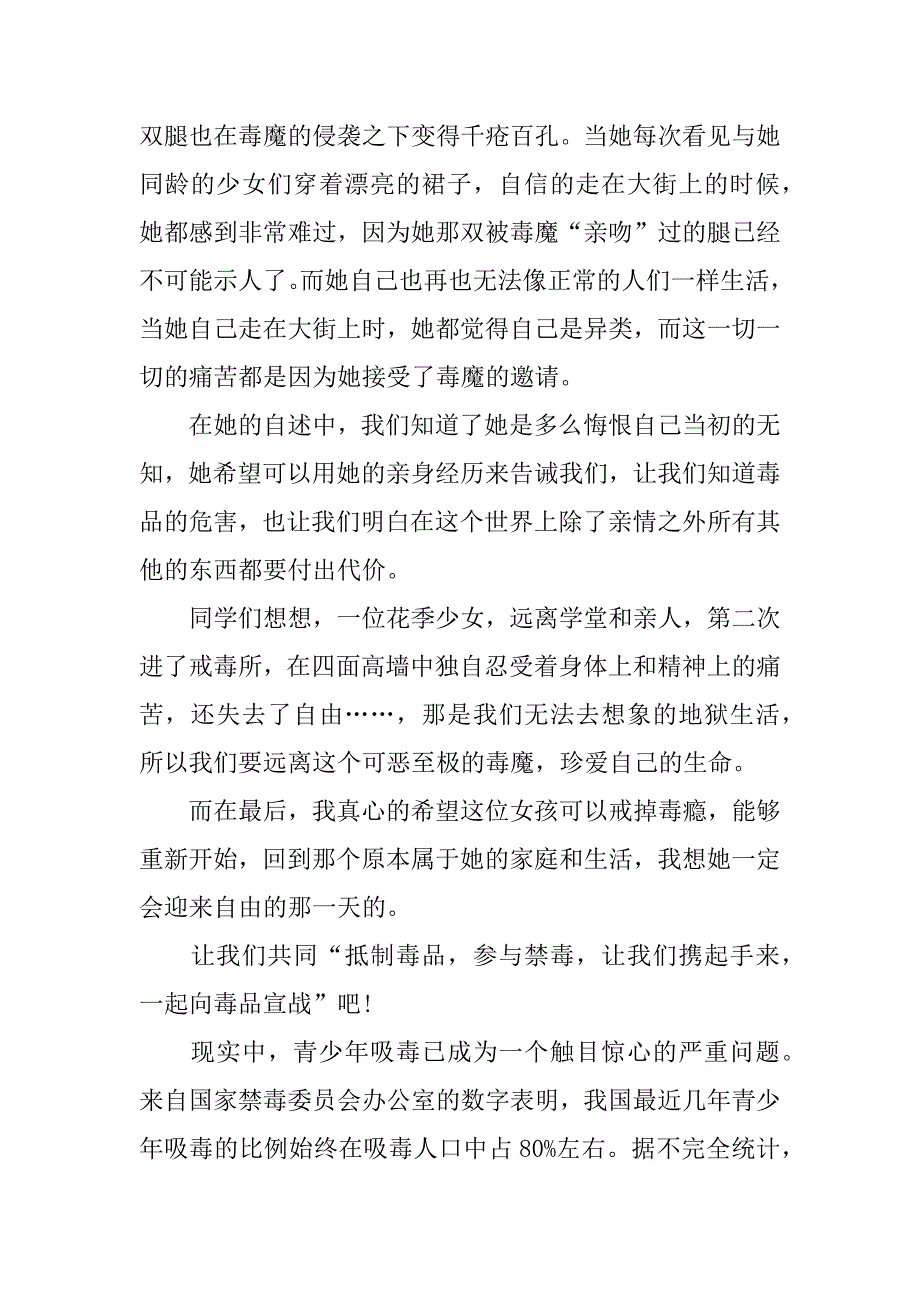 禁毒演讲稿800字左右.docx_第2页