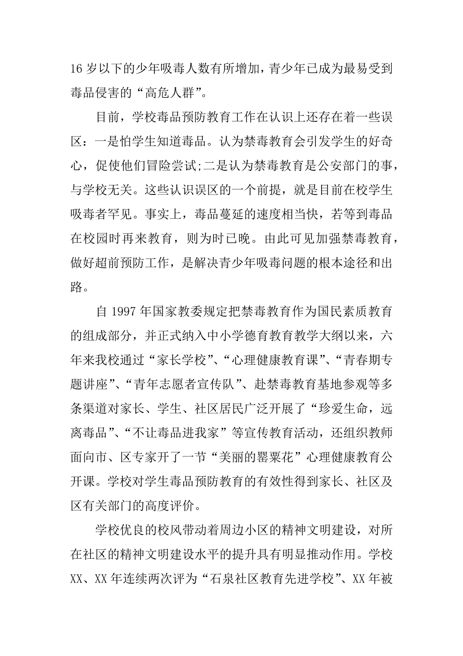 禁毒演讲稿800字左右.docx_第3页