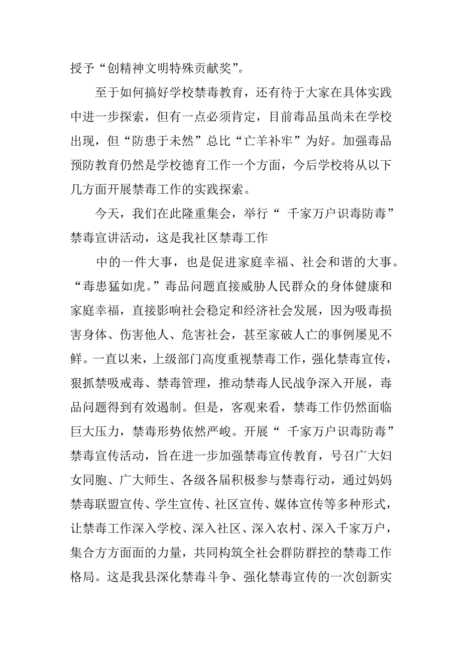 禁毒演讲稿800字左右.docx_第4页