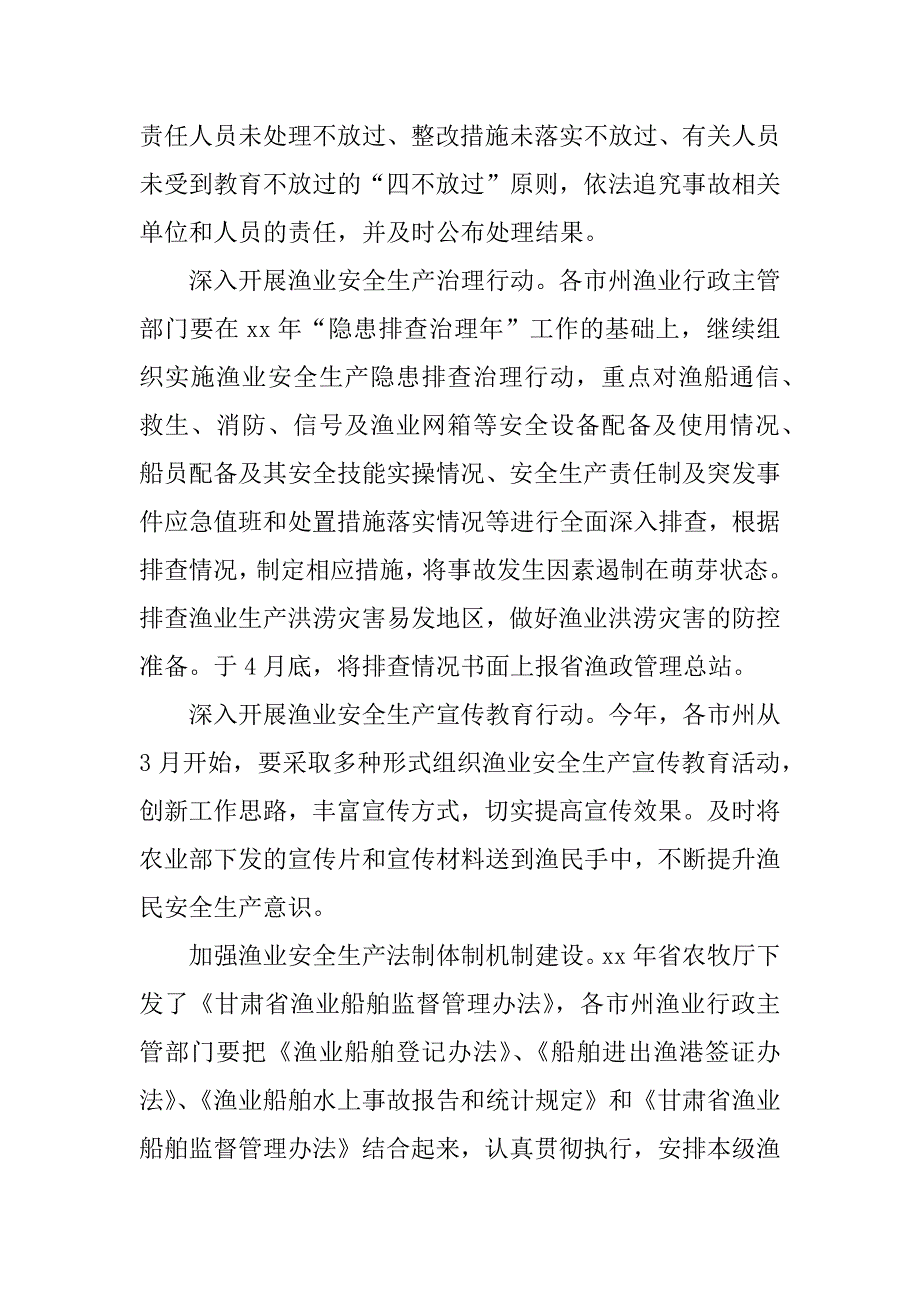 渔业安全生产年活动有哪些实施方案.docx_第3页