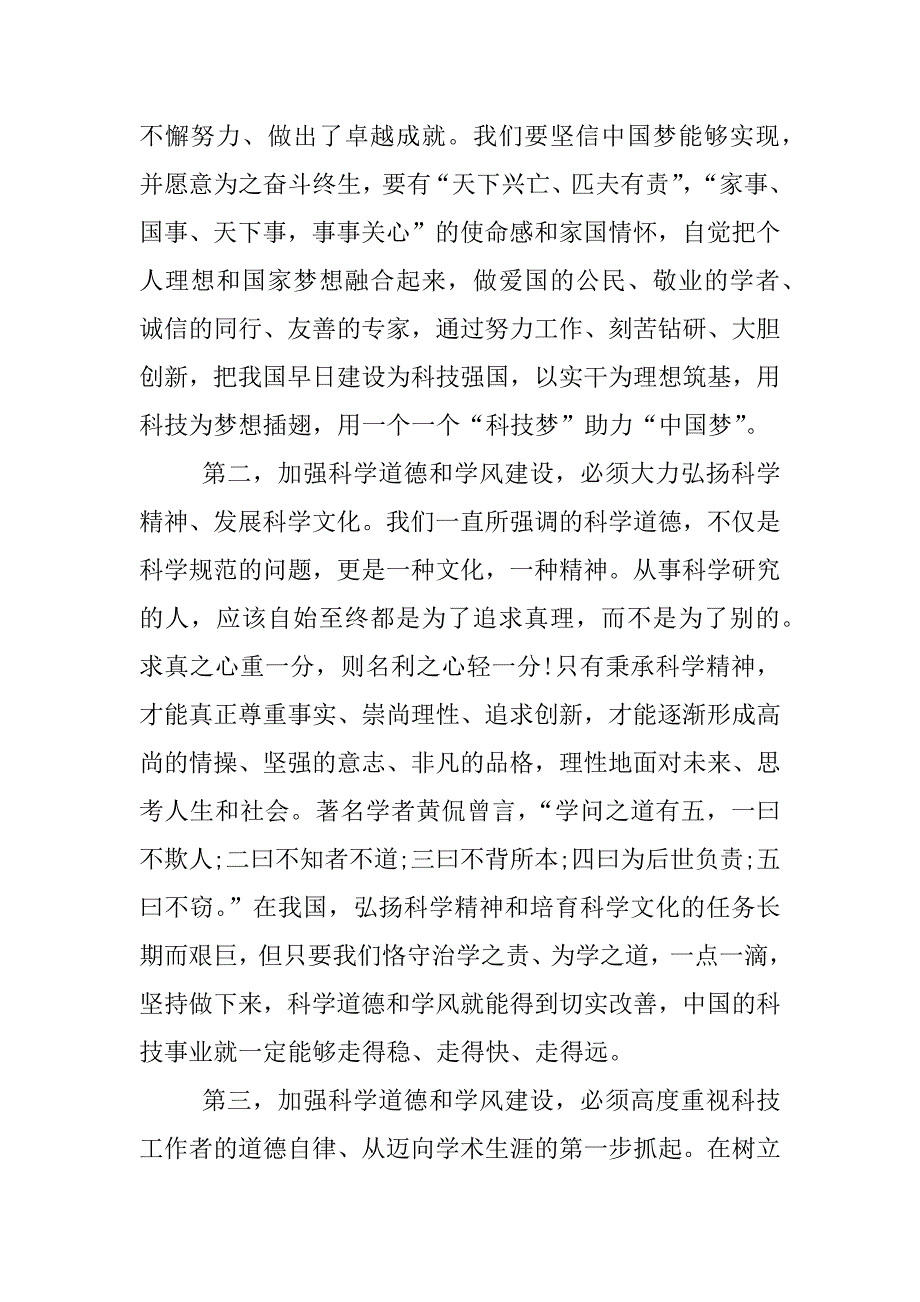 科研宣讲会领导致辞.docx_第2页