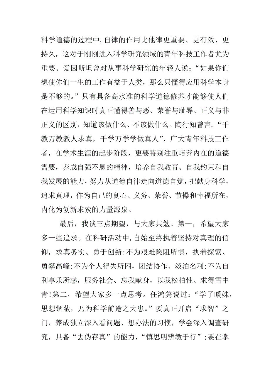 科研宣讲会领导致辞.docx_第3页