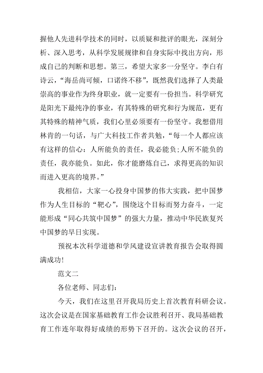 科研宣讲会领导致辞.docx_第4页