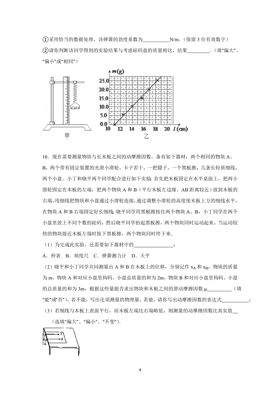 【物理】湖北省孝感市高级中学2016届高三上学期10月调考试题_第4页