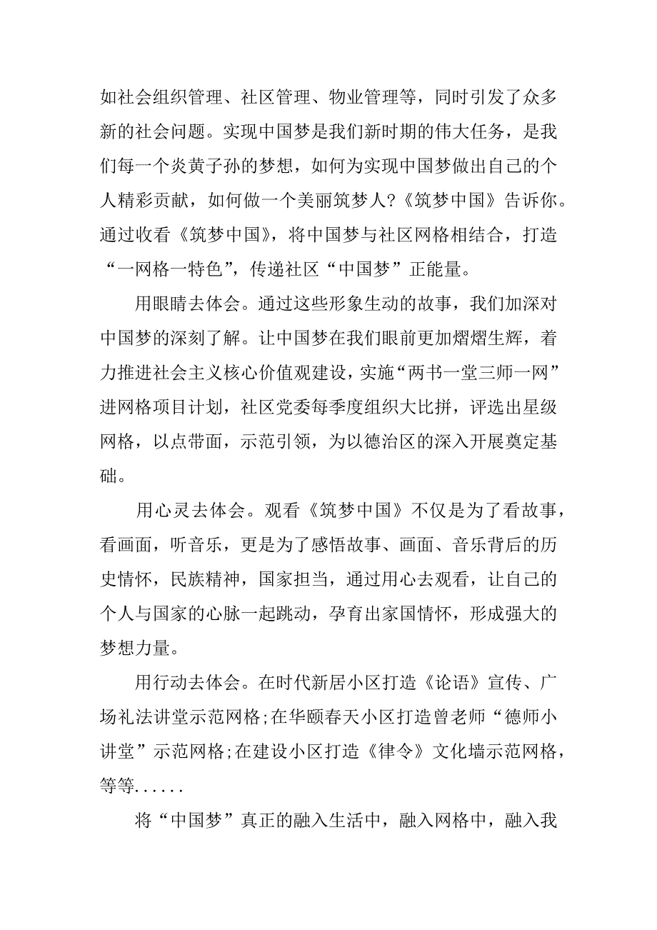 筑梦中国观后感 社区.docx_第3页