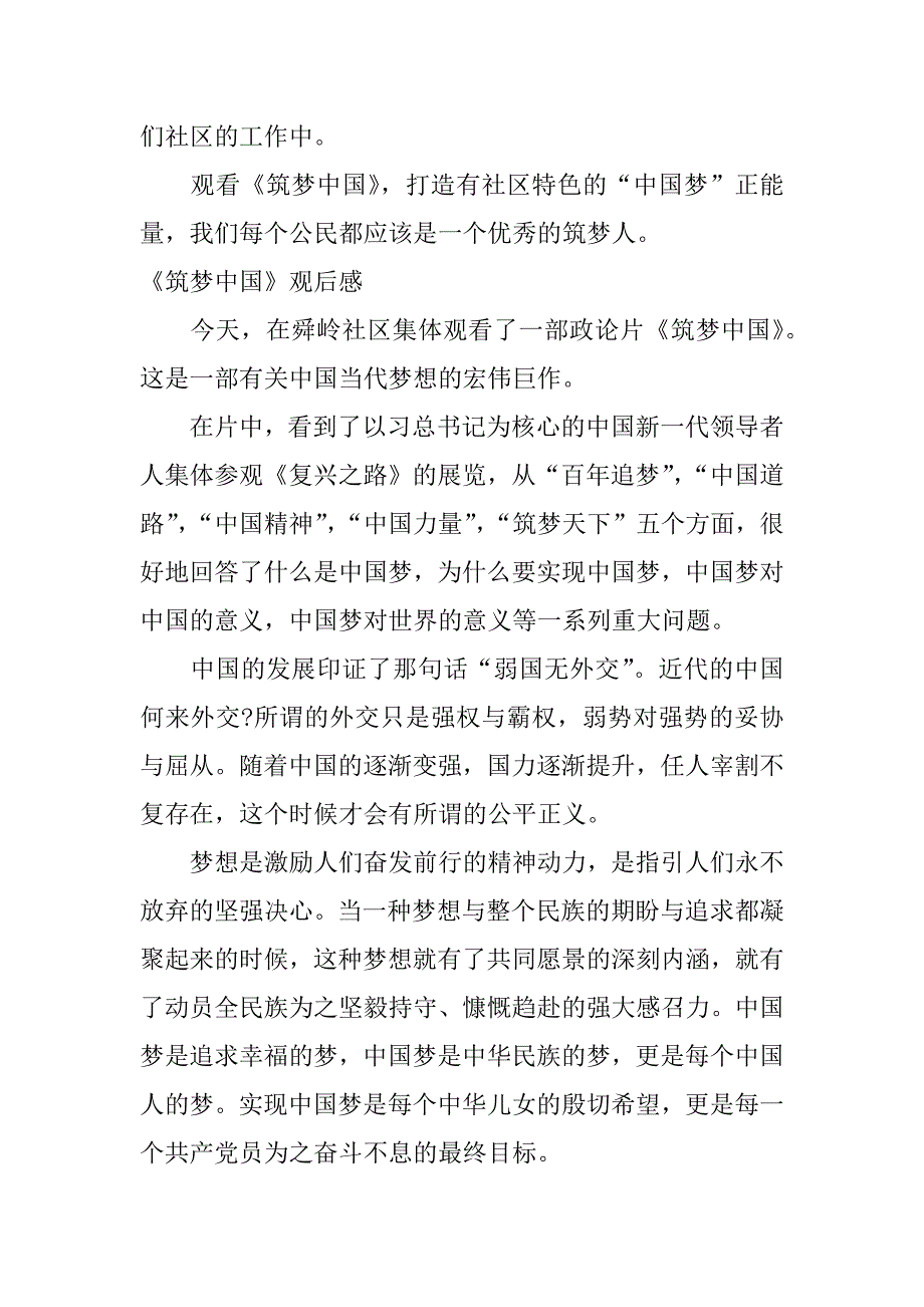 筑梦中国观后感 社区.docx_第4页