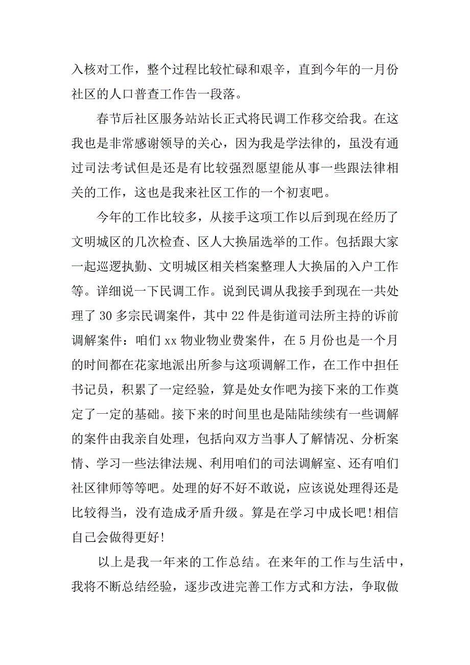 社区履职工作汇报材料.docx_第2页